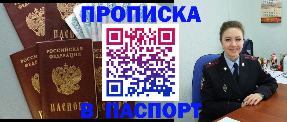 прописка ребенка в Меленках