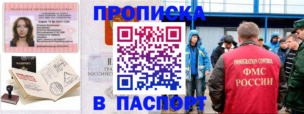 временная регистрация недорого в Меленках